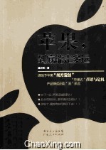 苹果,到底能走多远