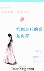 给你最后的爱,是离开