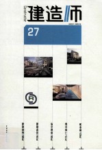 建造师 27