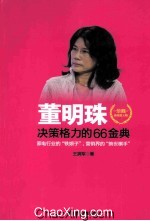 董明珠决策格力的66金典