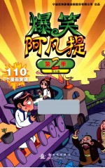 爆笑阿凡提 第2季 第4集