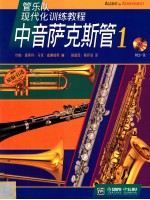 中音萨克斯管 1