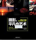 摄影,平凡也艺术