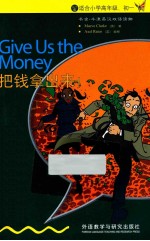把钱拿出来!