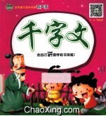 千字文 有声版