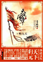 天定风华 5 啭九天 下