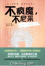 不疯魔,不尼采 那些说到心坎里的魔力箴言