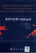 基因兴奋剂与竞技运动