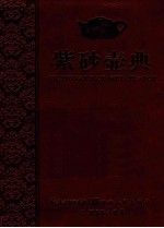 紫砂壶典