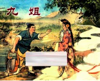 九姐