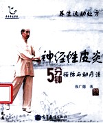 养生运动处方 神经性皮炎5分钟预防与助疗法