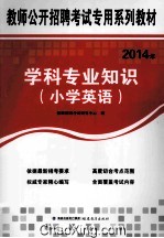 学科专业知识 小学英语