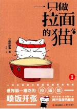 一只做拉面的猫 1
