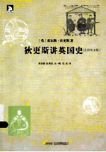 狄更斯讲英国史 全彩图文版