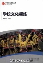 学校文化凝炼