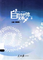 自媒体 上