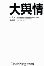 大舆情 4