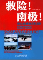救险！南极！ 彩印