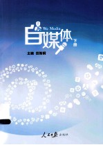 自媒体 下