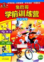 兔巴哥学前训练营 狂欢游客