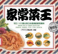 家常菜王 畅销版