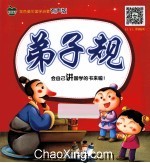 弟子规 有声版