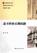 进才的快乐期权路