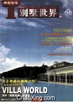别墅世界 3