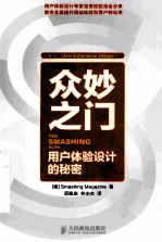 众妙之门 用户体验设计的秘密