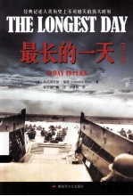 最长的一天 纪念版