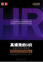 高绩效的HR 未来HR的六项修炼