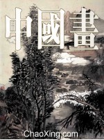 中国画:第21辑