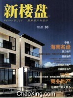 新楼盘 海南名盘
