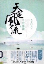 天定风流 2 金瓯缺 下