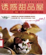 食尚达人 诱惑甜品屋
