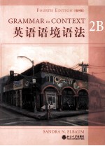 英语语境语法 2B 2B