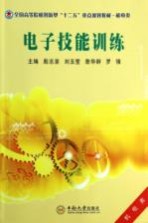 电子技能训练 机电类
