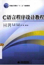 C语言程序设计教程