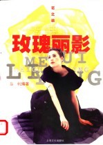 玫瑰丽影 春装篇