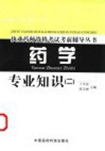 药学专业知识 2