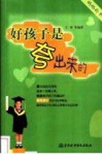 好孩子是夸出来的