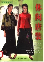 休闲唐装