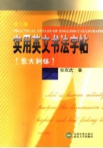 实用英文书法字帖 意大利体