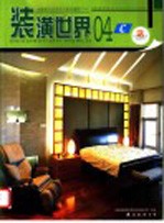 装饰世界 04 C