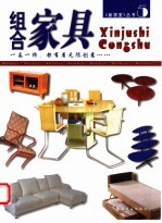 组合家具