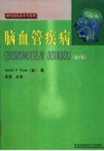 脑血管疾病 第5版