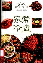 家常冷盘