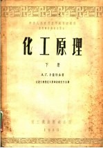 化工原理 下