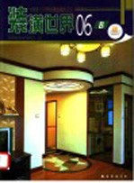 装饰世界 06 B