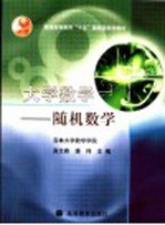 大学数学 随机数学